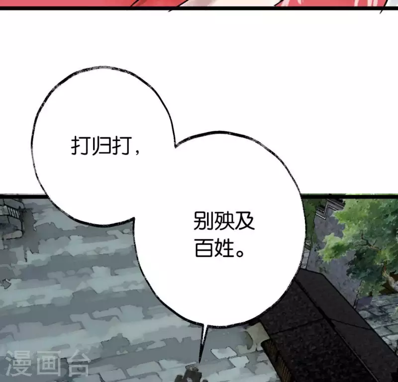 🍵白箬仙 第6话 交锋 第40页