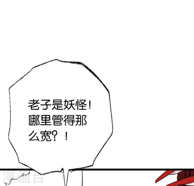 🍵白箬仙 第6话 交锋 第43页