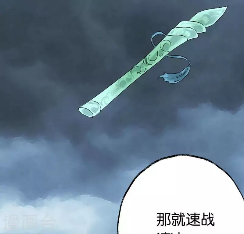 🍵白箬仙 第6话 交锋 第47页