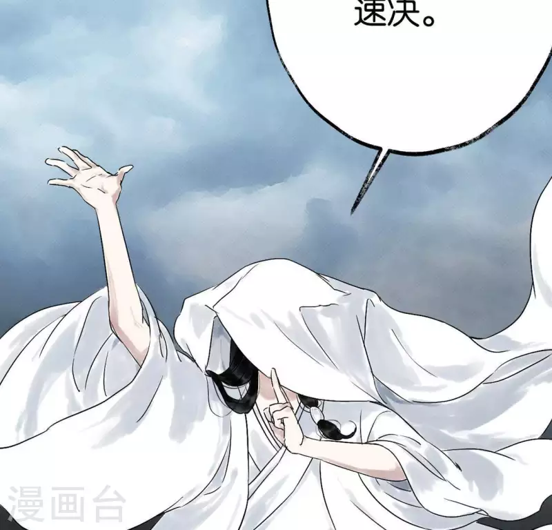 🍵白箬仙 第6话 交锋 第48页