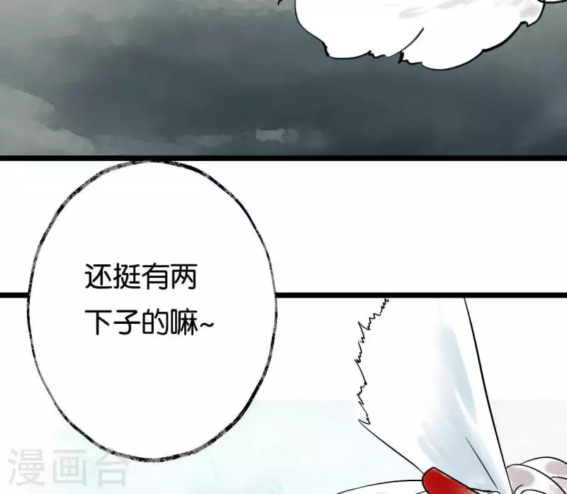 🍵白箬仙 第6话 交锋 第5页