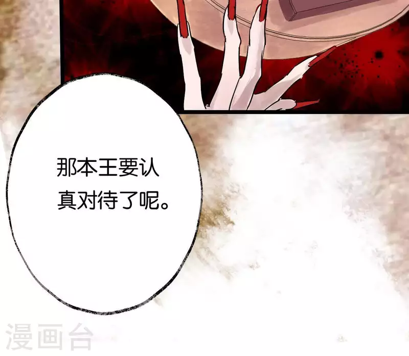 🍵白箬仙 第6话 交锋 第9页