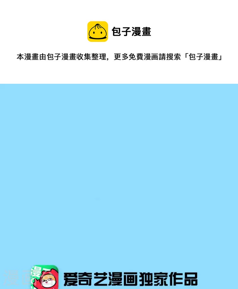 🍵白箬仙 第52话 封赏 第1页