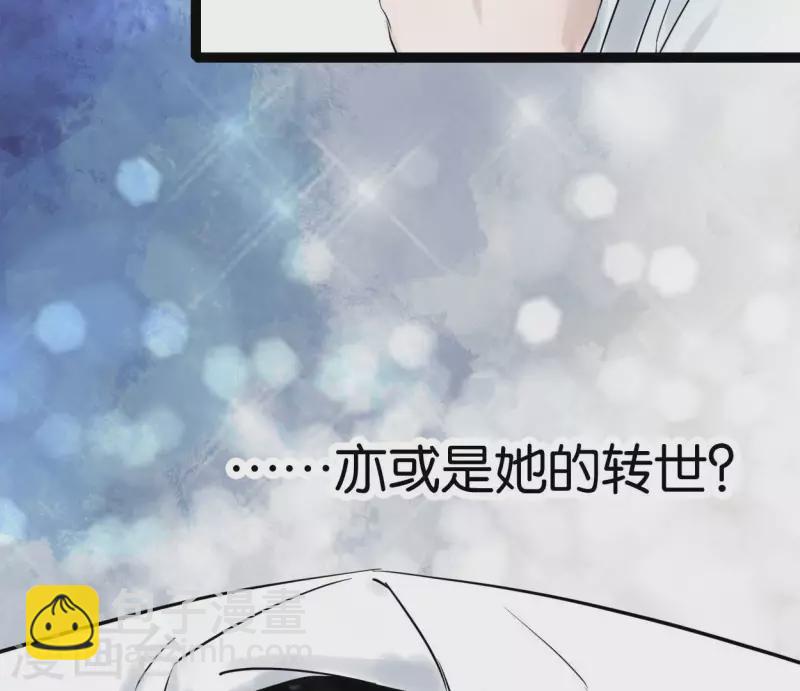 🍵白箬仙 第52话 封赏 第12页