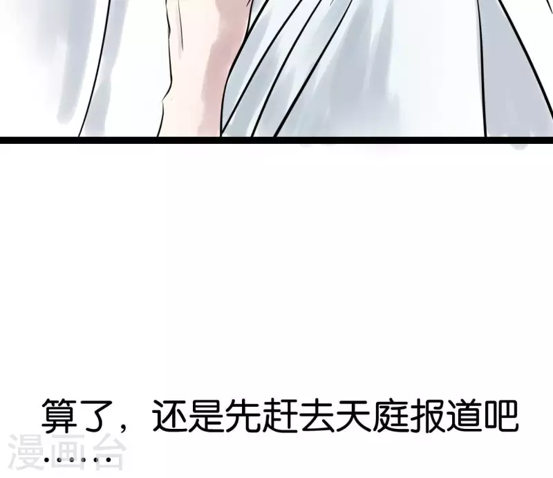 🍵白箬仙 第52话 封赏 第14页
