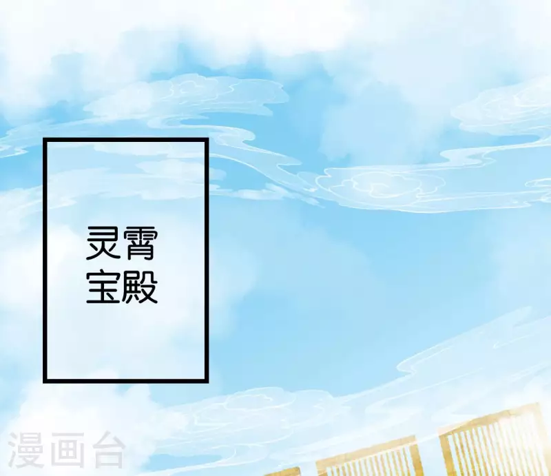 🍵白箬仙 第52话 封赏 第21页