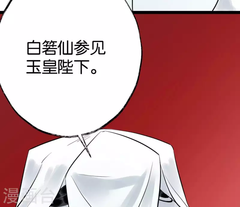 🍵白箬仙 第52话 封赏 第24页