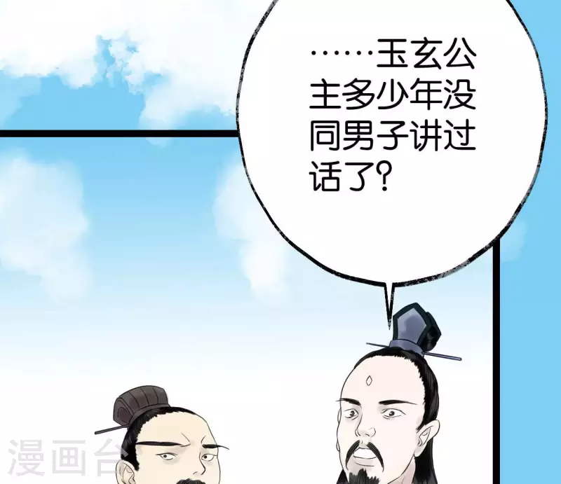 🍵白箬仙 第52话 封赏 第34页