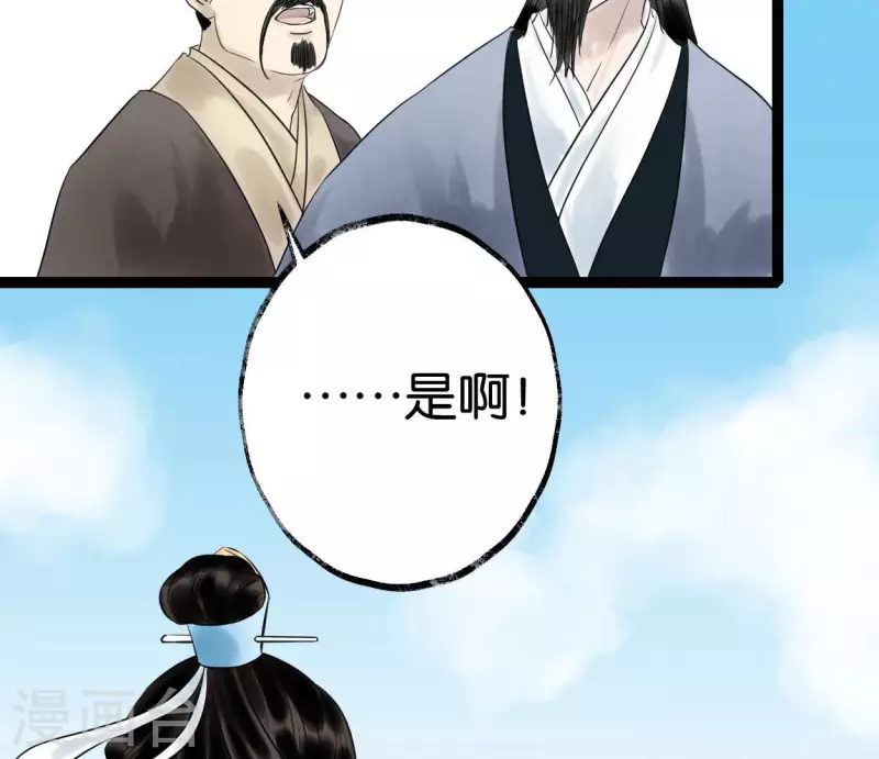 🍵白箬仙 第52话 封赏 第35页