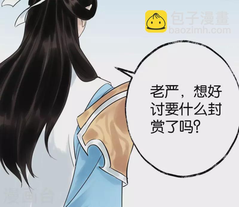 🍵白箬仙 第52话 封赏 第36页