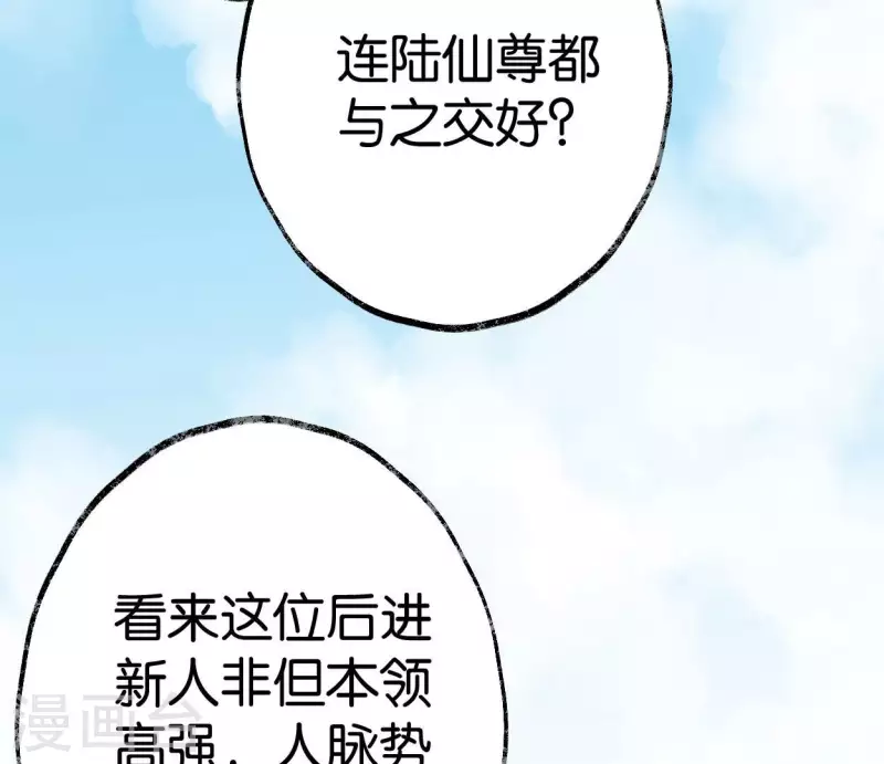 🍵白箬仙 第52话 封赏 第38页