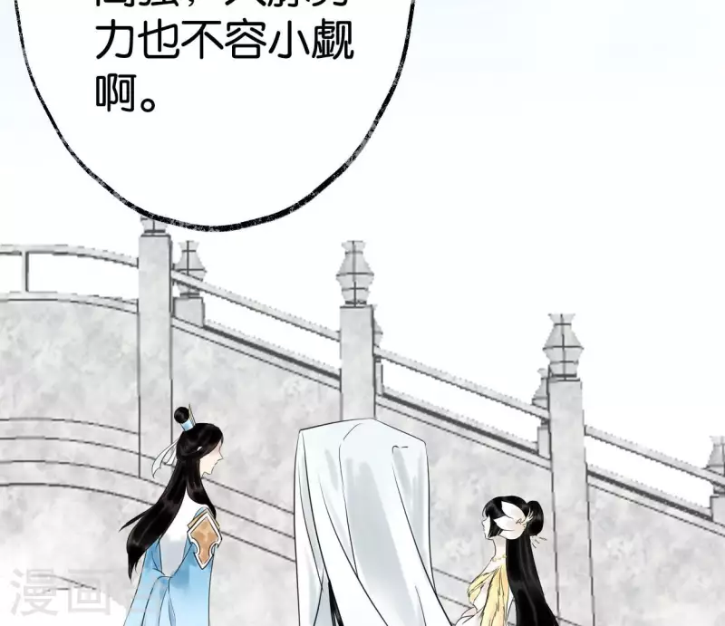 🍵白箬仙 第52话 封赏 第39页