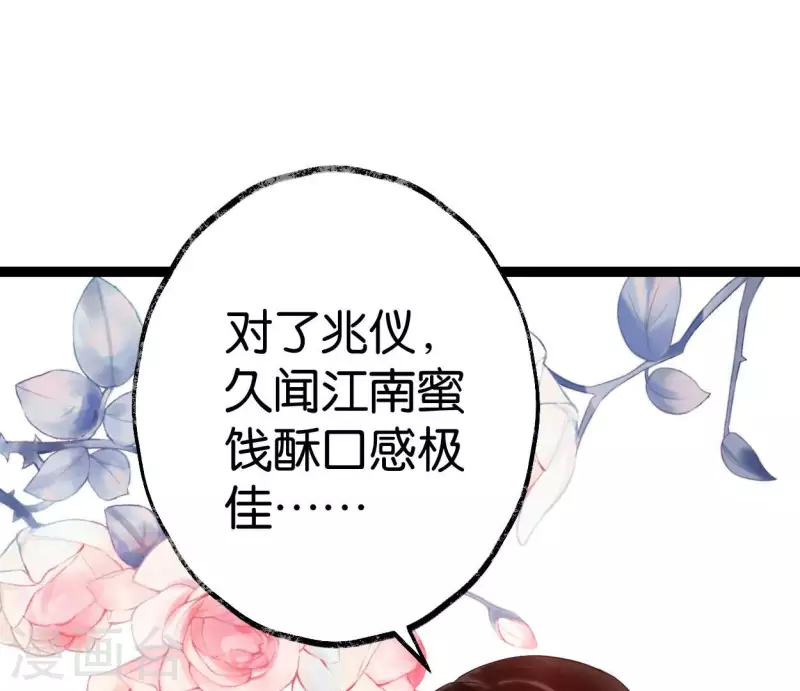 🍵白箬仙 第52话 封赏 第41页
