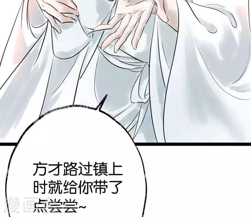 🍵白箬仙 第52话 封赏 第43页