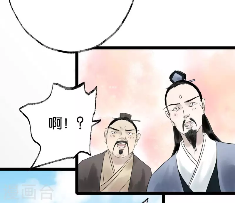 🍵白箬仙 第52话 封赏 第44页