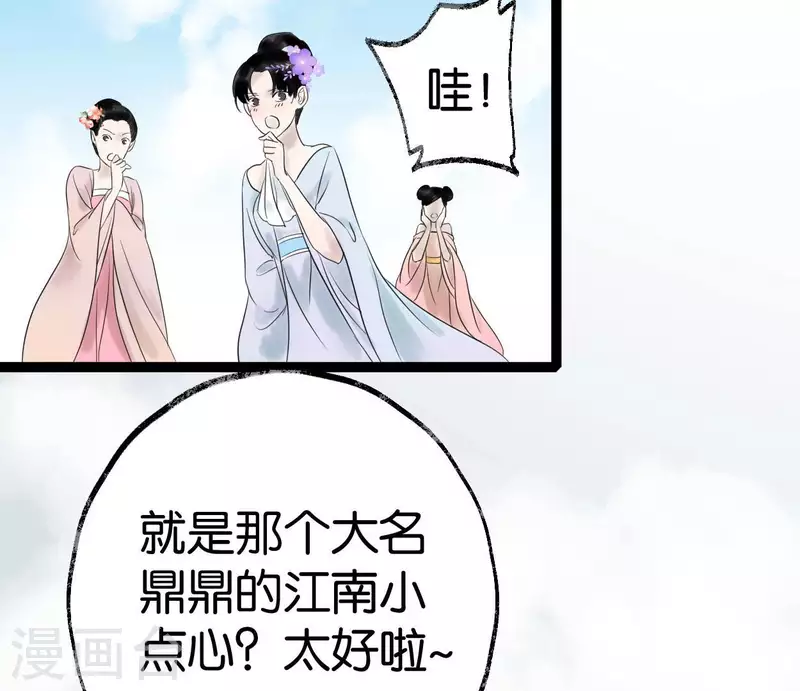🍵白箬仙 第52话 封赏 第45页
