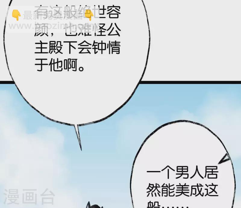 🍵白箬仙 第52话 封赏 第48页