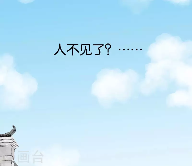 🍵白箬仙 第52话 封赏 第8页
