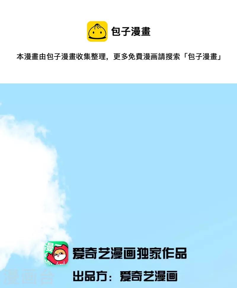 🍵白箬仙 第54话 元帅之争 第1页