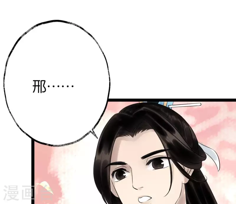 🍵白箬仙 第54话 元帅之争 第11页