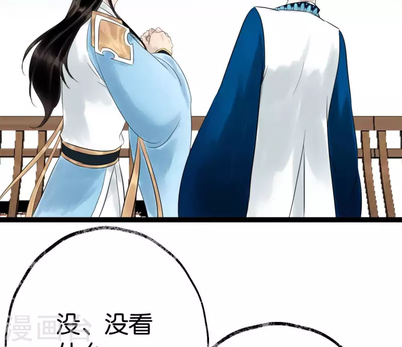 🍵白箬仙 第54话 元帅之争 第14页
