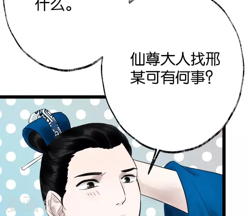🍵白箬仙 第54话 元帅之争 第15页