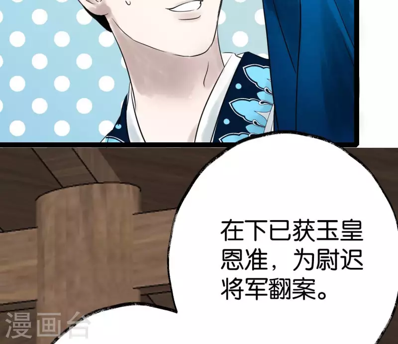 🍵白箬仙 第54话 元帅之争 第16页