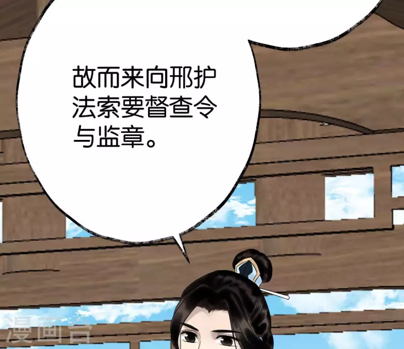 🍵白箬仙 第54话 元帅之争 第17页