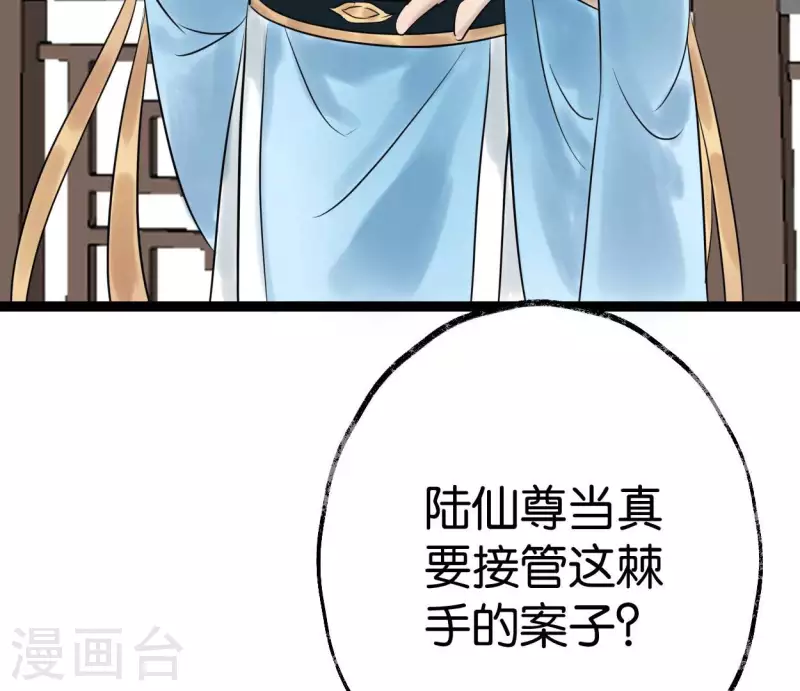 🍵白箬仙 第54话 元帅之争 第19页