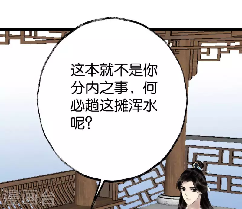 🍵白箬仙 第54话 元帅之争 第21页