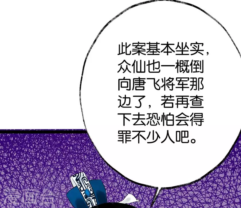 🍵白箬仙 第54话 元帅之争 第23页