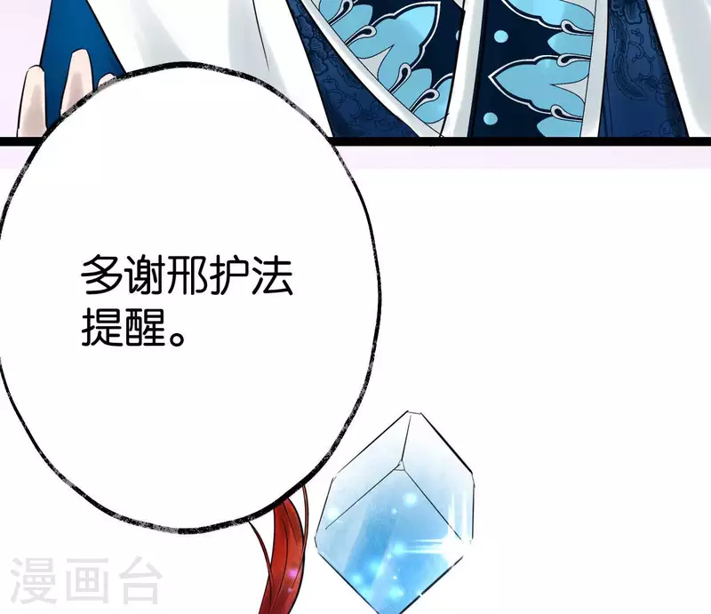 🍵白箬仙 第54话 元帅之争 第25页