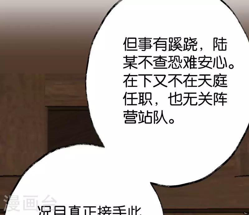 🍵白箬仙 第54话 元帅之争 第27页