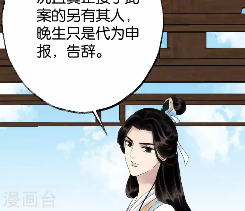 🍵白箬仙 第54话 元帅之争 第28页