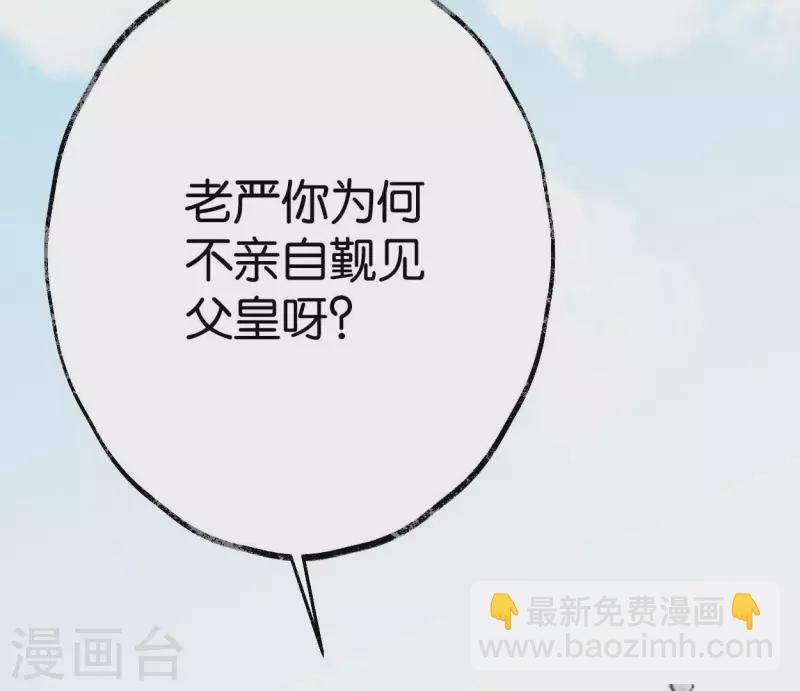 🍵白箬仙 第54话 元帅之争 第3页