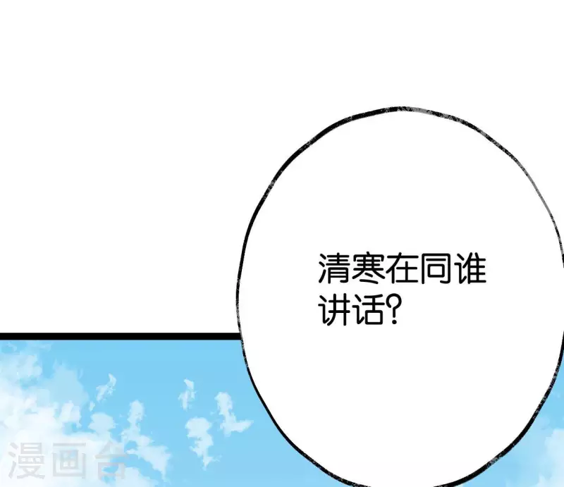 🍵白箬仙 第54话 元帅之争 第31页