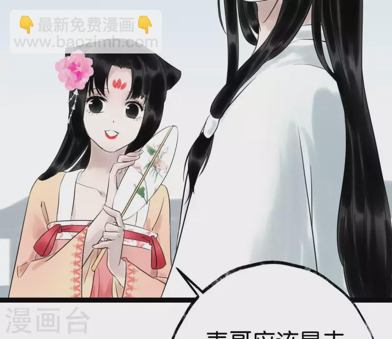🍵白箬仙 第54话 元帅之争 第33页