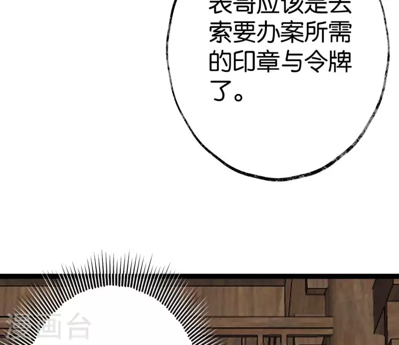 🍵白箬仙 第54话 元帅之争 第34页