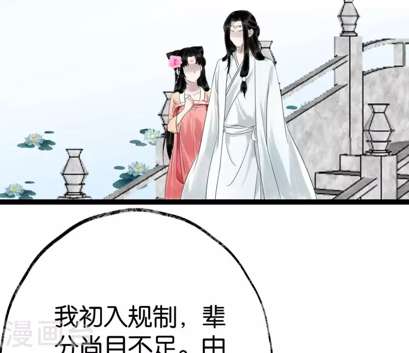 🍵白箬仙 第54话 元帅之争 第4页