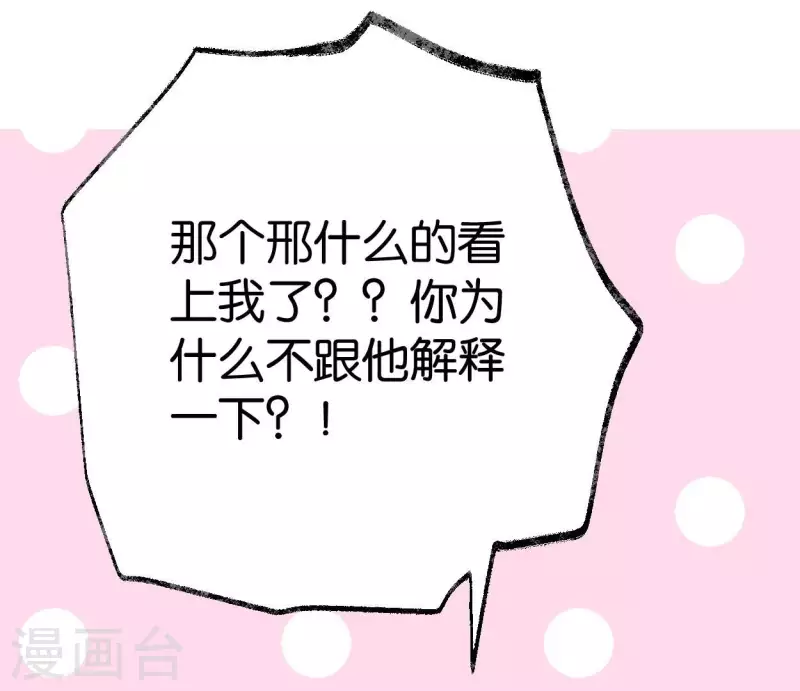 🍵白箬仙 第54话 元帅之争 第41页