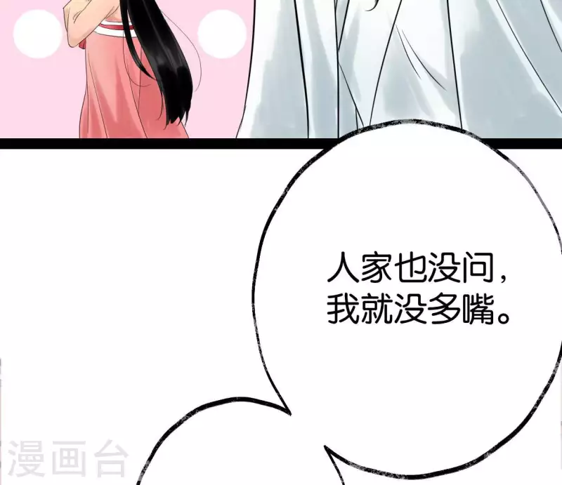 🍵白箬仙 第54话 元帅之争 第43页