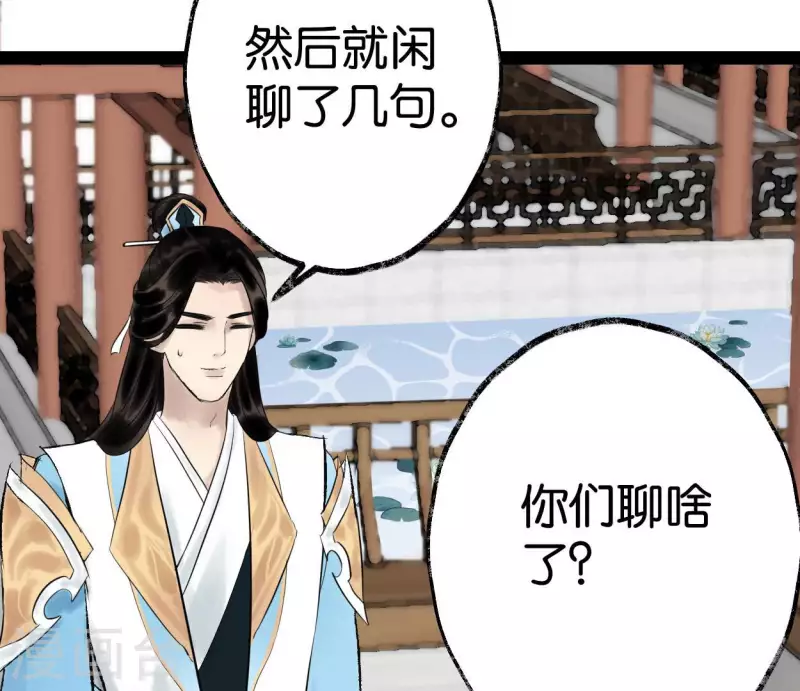 🍵白箬仙 第54话 元帅之争 第44页