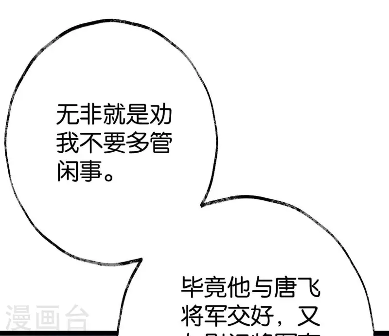 🍵白箬仙 第54话 元帅之争 第47页