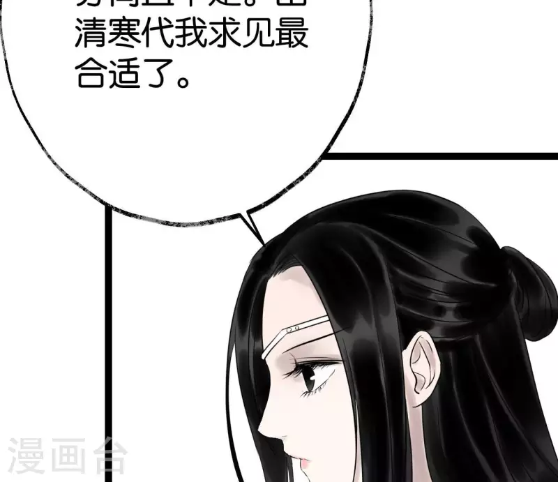 🍵白箬仙 第54话 元帅之争 第5页