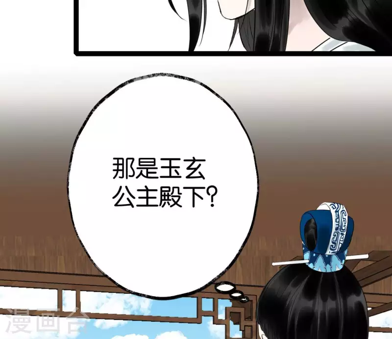 🍵白箬仙 第54话 元帅之争 第6页