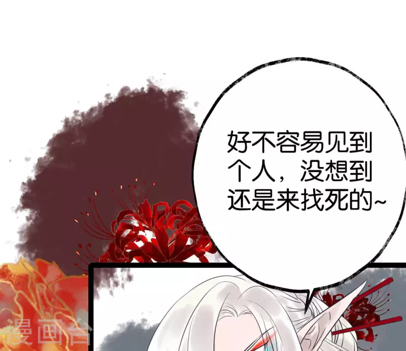 🍵白箬仙 第56话 鬼谷之行 第11页