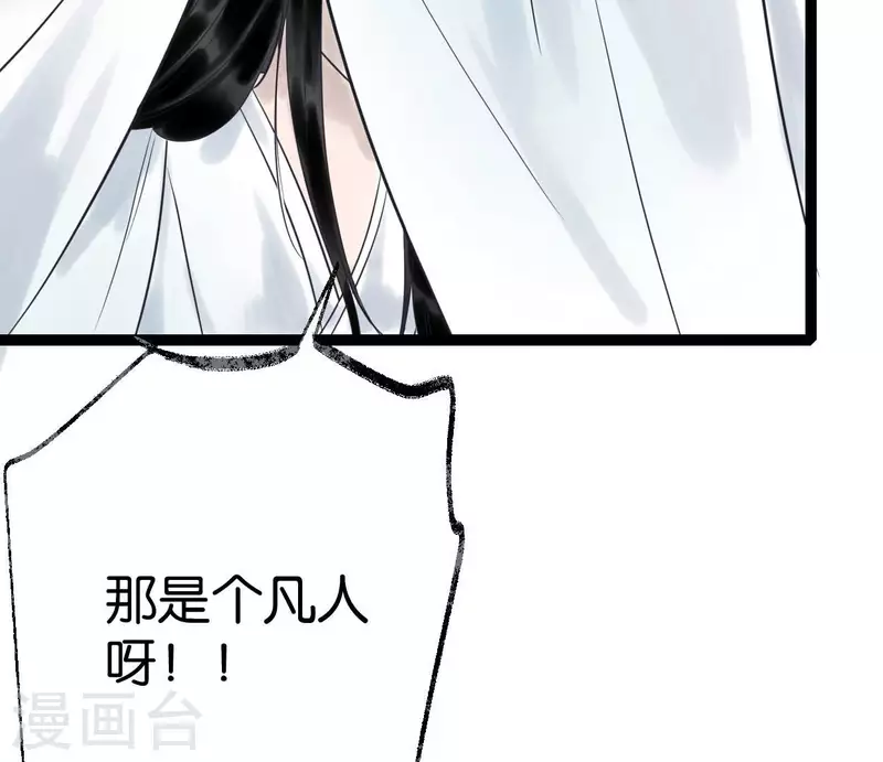 🍵白箬仙 第56话 鬼谷之行 第17页
