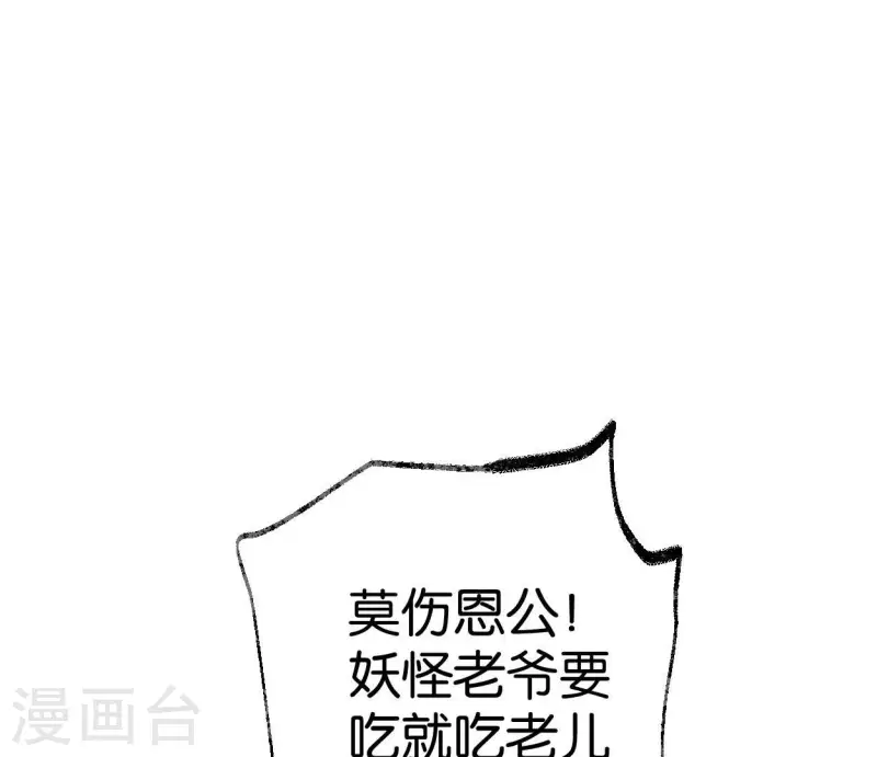 🍵白箬仙 第56话 鬼谷之行 第19页