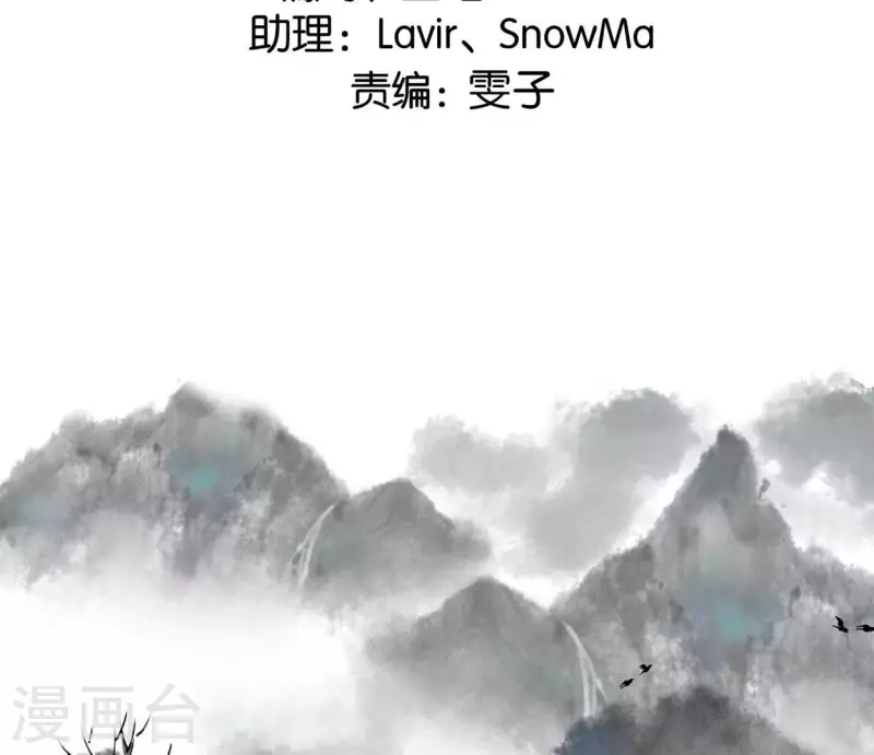 🍵白箬仙 第56话 鬼谷之行 第2页