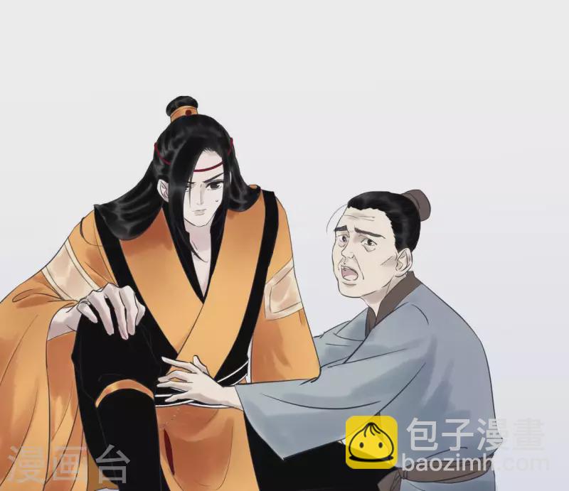 🍵白箬仙 第56话 鬼谷之行 第21页